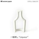 一輪挿し おしゃれ 陶器 花瓶 花器 フラワーベース Still Green M Liquor セラミックジャパン 徳田祐子 CS-2 日本製 インテリア雑貨 スティルグリーン シンプル ラッピング対応 Ceramic Japan 花器 シンプル 小 送料無料