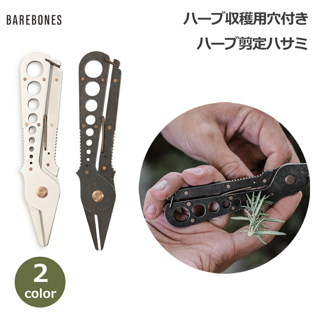 乐天商城 - エントリーでポイント5倍 ハーブ 収穫 剪定 ハサミ ストリップ ストリッパー 8穴 ツール 鋏 摘む 摘み方 摘み取り 簡単 道具 ベアボーンズ タンブル ハーベスト ガーデニング 園芸 花 植物 手入れ 送料無料 家庭菜園 作業用 キッチン 雑貨 ローズマ