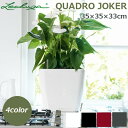 植木鉢 プランター おしゃれ ガーデニング雑貨 鉢 レチューザ クアドロ・ジョーカー 35 高品質 高機能 水やり 簡単 鉢植え シンプル QUADRO JOK...