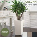 植木鉢 プランター おしゃれ ガーデニング雑貨 鉢 レチューザ エコノミー コラム 30 耐候性 UV加工 高品質 水やり シンプル モダン プラスチック CO...