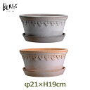 【最大100%ポイントバック!※条件あり】鉢 テラコッタ 7号 6号 直径21cm 高さ19cm イタリア おしゃれ かわいい 底穴 素焼き 植木鉢 受け皿 ソーサー セット 丸形 グレー ローポット コペンハーゲン 送料無料 シンプル 屋内 屋外 庭 花 手入れ 道具 ガーデニング 花器