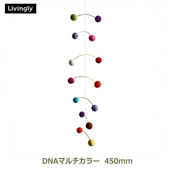 モビール 北欧 大人 クリスマス フェルト 可愛い ポップ インテリア シンプル Livingly リビングリー DNA マルチカラー デンマーク デコレーション LIV130114 ラッピング対応 シック モダン ナ…