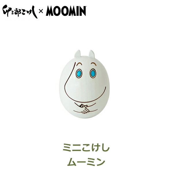 ムーミン グッズ 卯三郎 こけし コラボ 雑貨 インテリア MOOMIN ミニこけし 木 かわいい 大人 フィンランド 北欧 ギフト プレゼント シンプル ナチュラル ラッピング対応 日本 お土産 おすすめ 伝統工芸 新築 誕生日 開店