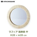 【最大100%ポイントバック!※条件あり】鏡 かがみ 20cm 姿見 壁掛け 丸型 円 ラフィア 装飾鏡 中 丸鏡 ウォール ミラー おしゃれ 洗面 玄関 リビ...