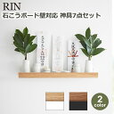 神棚 モダン シンプル 棚板 壁掛け 神具 7点 セット 石こうボード壁対応 RIN リン 山崎実業 ブラウン ナチュラル 破魔矢 御朱印帳 お守り お札 ラック 3658 3659 収納 雑貨 ホワイト ブラック 白 黒 tower リビング 送料無