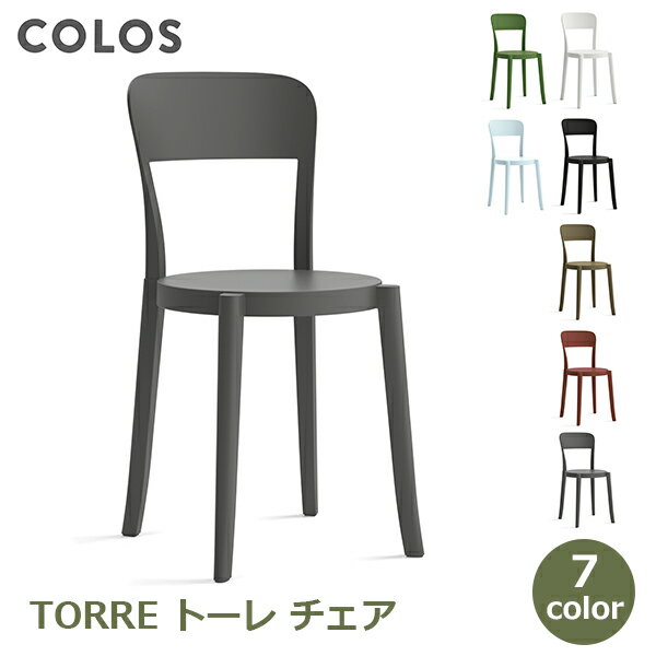 150円OFFクーポンあり【先着利用】イス チェア 椅子 屋外 屋内 両方 カフェチェア テラス レストラン シンプル ヴィンテージ モダン クラシカル ポリプ...