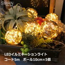 LED アメージング ボール ライト おしゃれ イルミネーション ガーランド 5球 電飾 北欧 飾り 吊るす ライトアップ ボタニック 照明 かわいい AOL-...