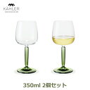 ワイン グラス セット 2個 ペア 350ml クリア グリーン 白ワイン KAHLER ケーラー ガラス パーティー ギフト シンプル おしゃれ 北欧 ハンマ...