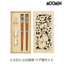 7/4~11限定!お気に入り登録でポイントプレゼント!※要エントリー ムーミン グッズ 箸 二膳 2本 ペア セット ニョロニョロ 箸置き 2個 木箱入り ギフト ボックス 日本製 食器 箸 カトラリー 陶器 シンプル かわいい 大人 道具 送料無料 ラッピング対応 キッチン 用品 プレゼ