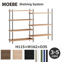 MOEBE ムーベ 棚 ラック シェルビング システム 長さ W162cm 高さH115cm 調整可能 7段 オープン 木製 シェルフ オーク ブラック ナチュラル キャビネット シンプル 送料無料 インテリア 本棚 リビング 玄関 寝室 収納 小物 北欧