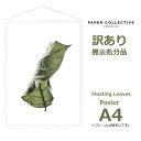 訳アリ クリア ポスター A4 ペーパーコレクティブ Floating Leaves 04 半額 展示品 処分品 キズ 折れ ワケアリ わけあり 訳あり メール..