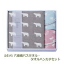 ふわら 六重織バスタオル・タオルハンカチセット ブラウン FUWARA ギフト 日本国産 無料包装 FWR5000 プレゼント おしゃれ かわいい 内祝い お祝...