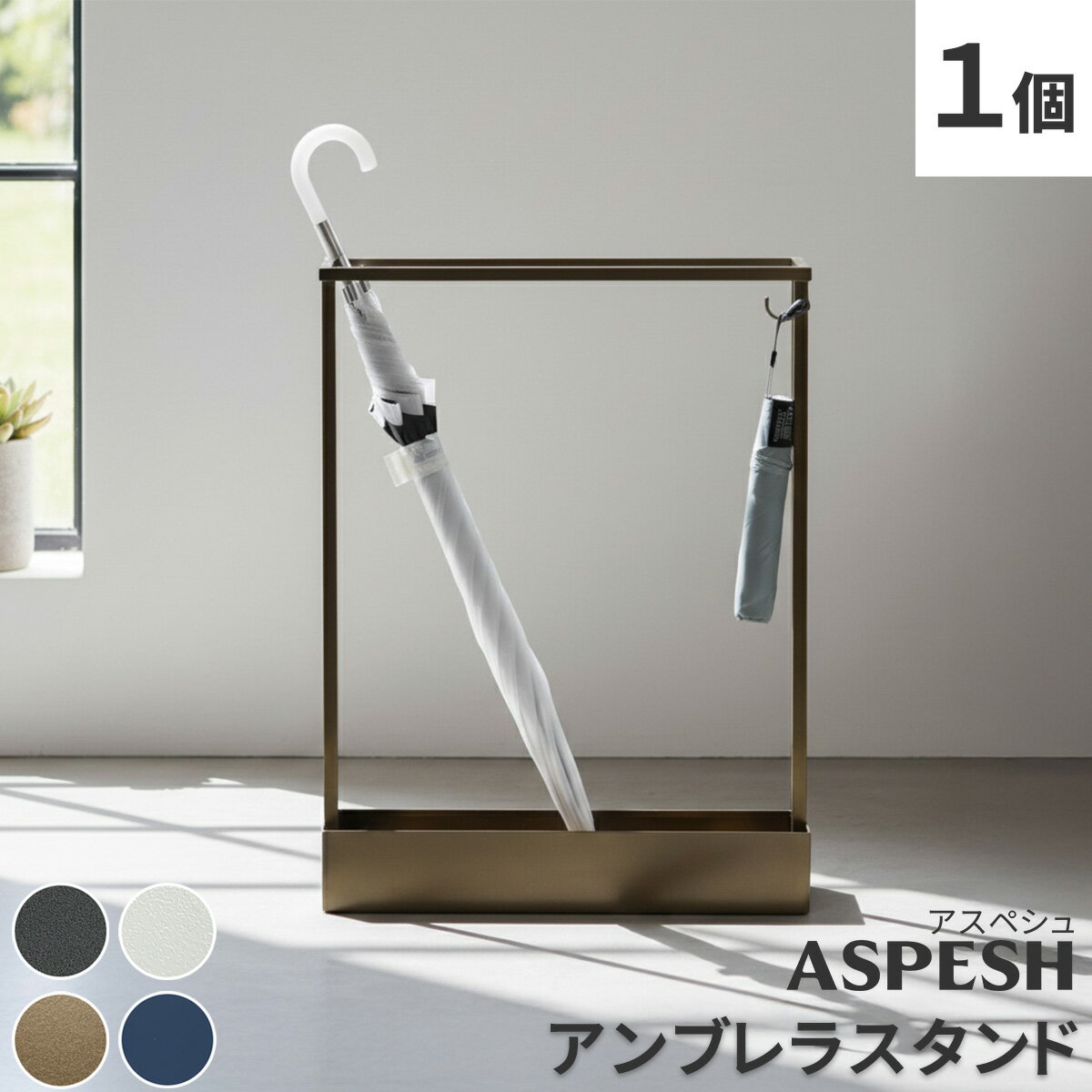 乐天商城 - 最大100%ポイントバック 「ASPESH」 アスペシュ アンブレラスタンド （レクタングル） IF-N0044幅44 高さ58.5 アイアン 傘立て かさたて スタンド 玄関 モダン おしゃれ 北欧 シンプル スリム 完成品