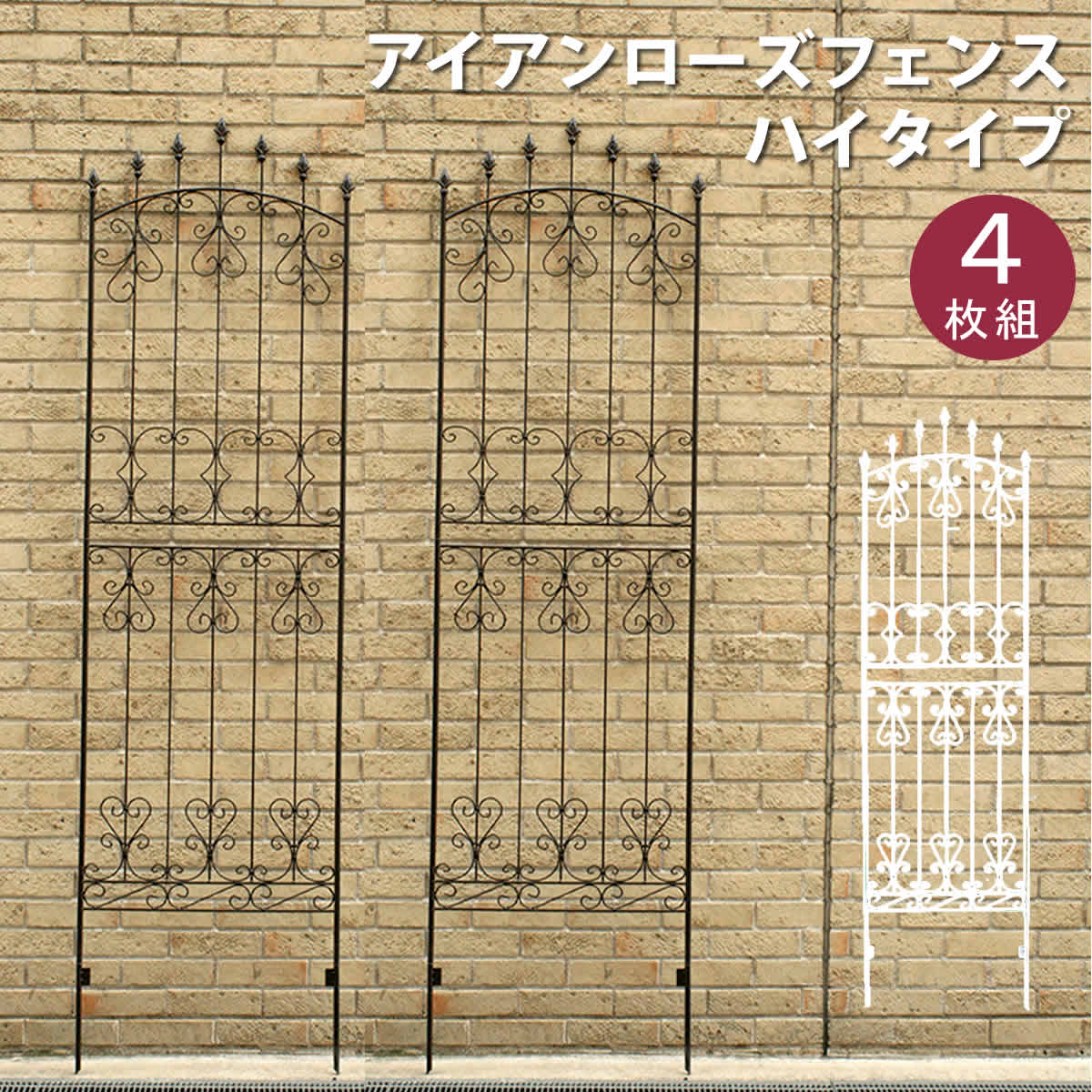 Rakuten - 最大100%ポイントバック アイアンローズフェンス220「4枚組」 【送料無料 フェンス アイアン ダークブラウン ガーデンフェンス ガーデニング 枠 柵 仕切り 目隠し 境目 クラシカル アンティーク トレリス ベランダ つる 薔薇 バラ 朝顔 園芸 ラ