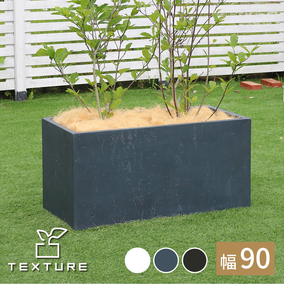 乐天商城 - エントリーでポイント5倍 マグネシアプランター ”TEXTURE”（テクスチャー） 長角90cm ブラック/グレー/ホワイト TEX-900