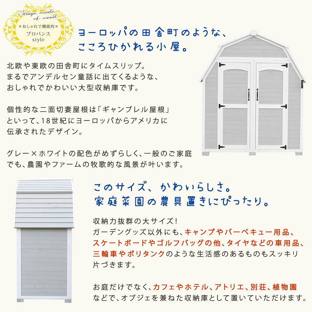 ギャンブレル・ルーフ 木製収納庫 【送料無料 物置 倉庫 収納庫 天然木 木製 庭 物...