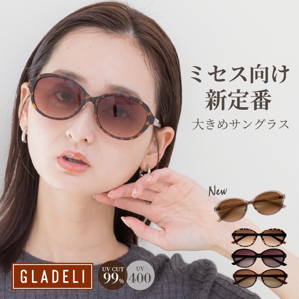 ＼楽天SS限定10％OFFクーポン／ GLADELI 鯖江企画【G92-57】おしゃれ サングラス グラデリ ブラック べっ甲 ブラウン レディース ミセス カラーレンズ UVカット UV400 送料無料 かわいい マダム 20代 30代 40代 大きめ 上品 運転 小顔　Q