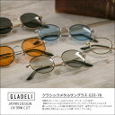 【送料無料】【全5色】GLADELI クラシック メタル サングラス 伊達メガネ 伊達眼鏡 だてメガネ G33-70 レディース メンズ【カラーレンズ】 2