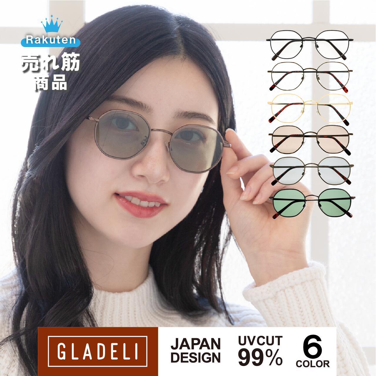 【鯖江企画】GLADELI G33-86【全6色】お