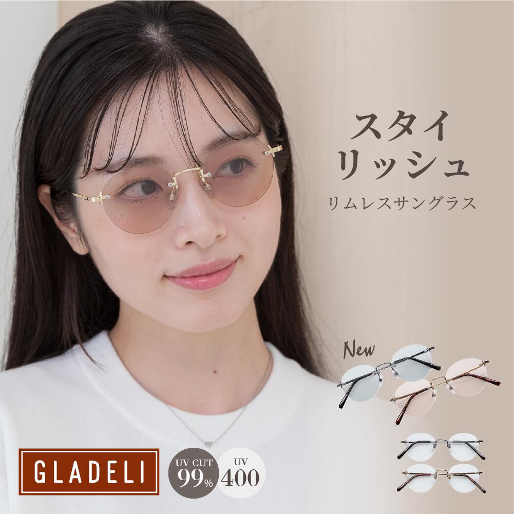 ＼楽天SS限定10％OFFクーポン／ GLADELI 鯖江企画【G33-97】おしゃれ サングラス スタイリッシュ 伊達メガネ ツーポイント リムレス ふちなし 鯖江 グラデリ 新色 2025新型 ブラック グレー 小さめ クリア クラシック カラーレンズ 紫外線 UVカット UV400 NEW Q