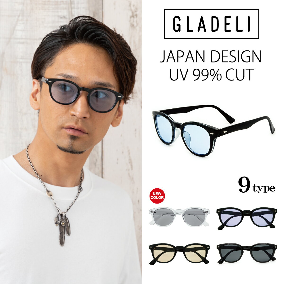 【 送料無料 】【 メール便 定形外郵便 】【 GLADELI 】【 グラデリ 】【全9色】 クラシック サングラス 伊達メガネ だてめがね 伊達眼鏡 ブラック クリア ブルー グレー ブラウン おしゃれ G5005 レディース メンズ 女性 男性 UV99％カット カラーレンズ クリアレンズ