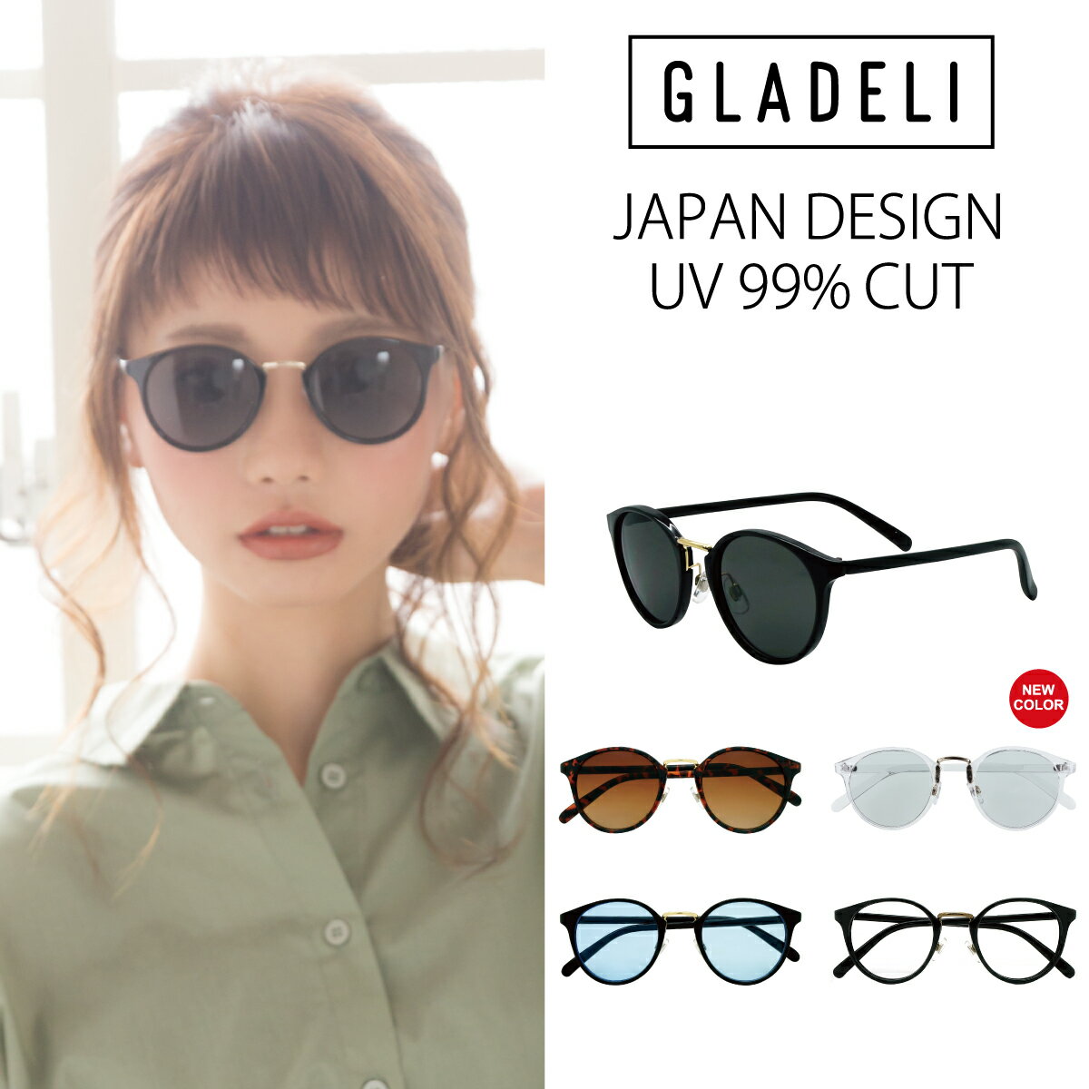 【 送料無料 】【 メール便 (定形外郵便) 】【 GLADELI 】【 グラデリ 】【全18色】 クラシック コンビ サングラス 伊達メガネ だてめがね　ダテメガネ　伊達眼鏡　ブラック　べっ甲　おしゃれ　ゴールド　ブルー G50-19 レディース メンズ【カラーレンズ】【NEWITEM】