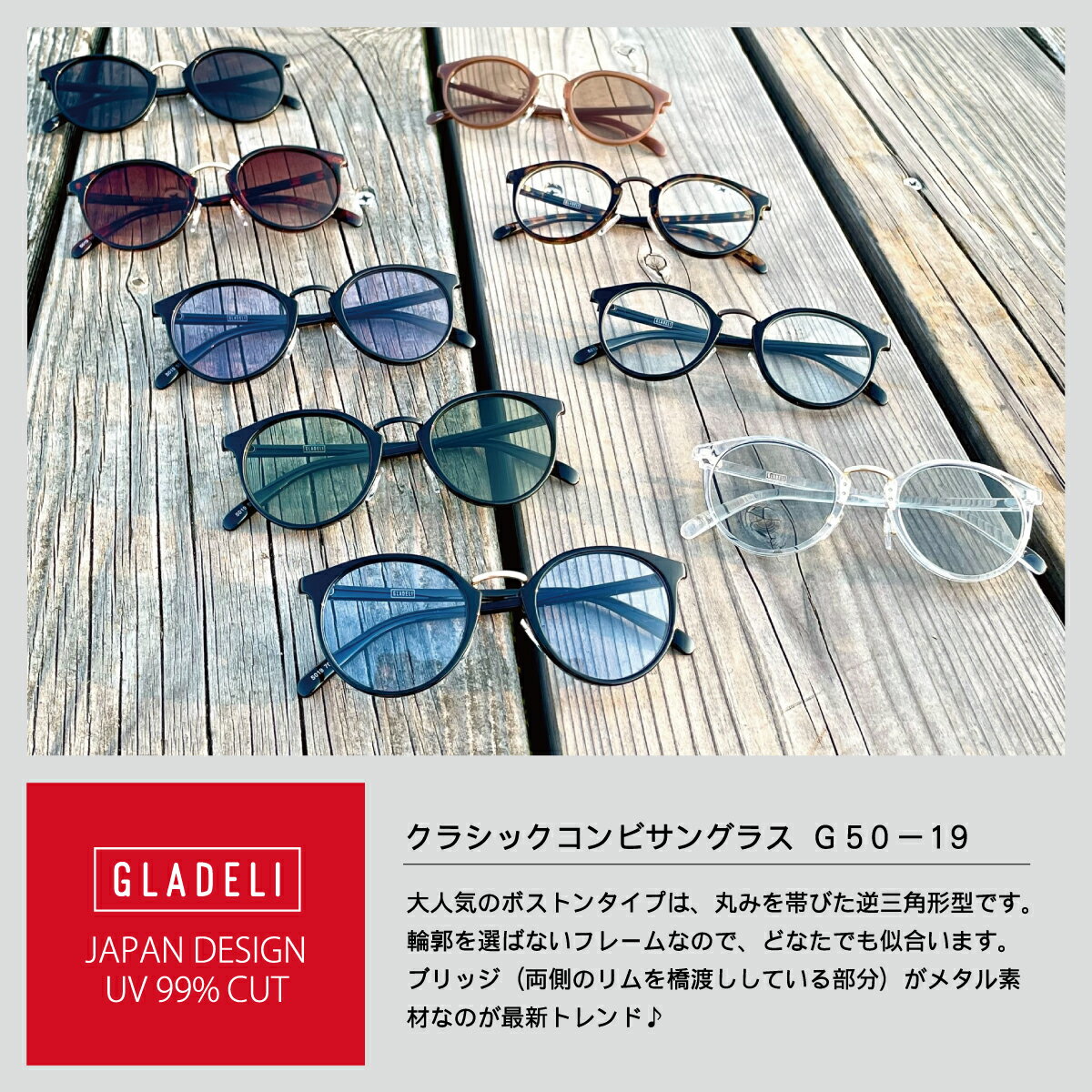 【 送料無料 】【 メール便 (定形外郵便) 】【 GLADELI 】【 グラデリ 】【全18色】 クラシック コンビ サングラス 伊達メガネ だてめがね　ダテメガネ　伊達眼鏡　ブラック　べっ甲　おしゃれ　ゴールド　ブルー G50-19 レディース メンズ【カラーレンズ】【NEWITEM】