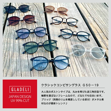 【 送料無料 】【 メール便 (定形外郵便) 】【 GLADELI 】【 グラデリ 】【全18色】 クラシック コンビ サングラス 伊達メガネ だてめがね ダテメガネ 伊達眼鏡 ブラック べっ甲 おしゃれ ゴールド ブルー G50-19 レディース メンズ【カラーレンズ】【NEWITEM】