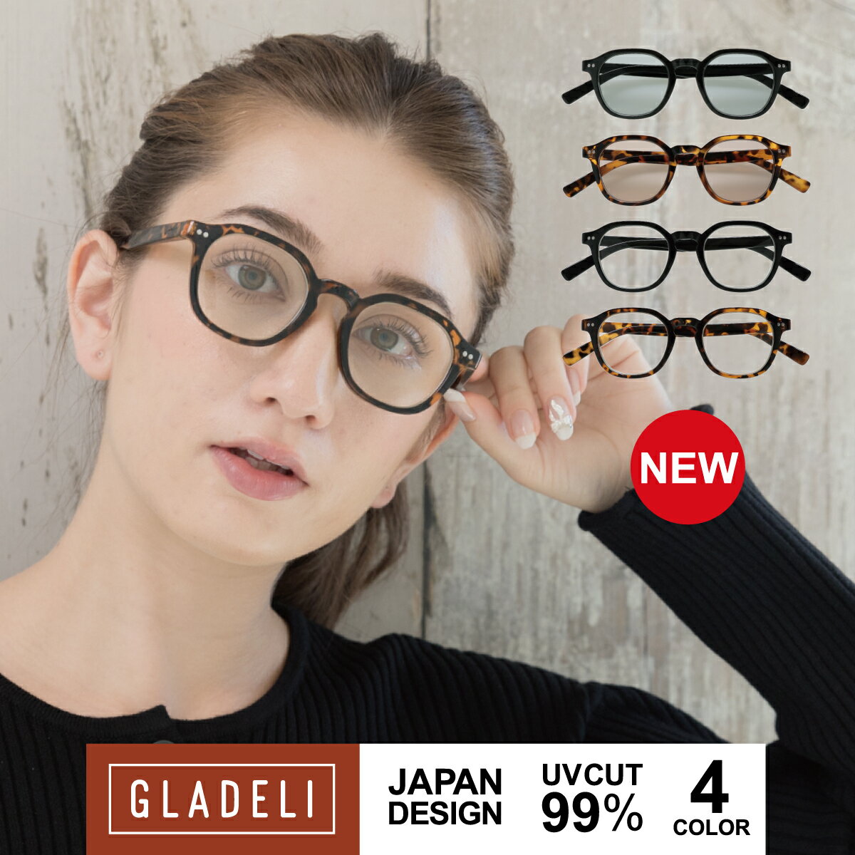 【鯖江企画】GLADELI G50-55【全4色】おしゃれ サングラス 【 グラデリ 】 ビンテージ風 だてめがね 伊達眼鏡 ブラッ…