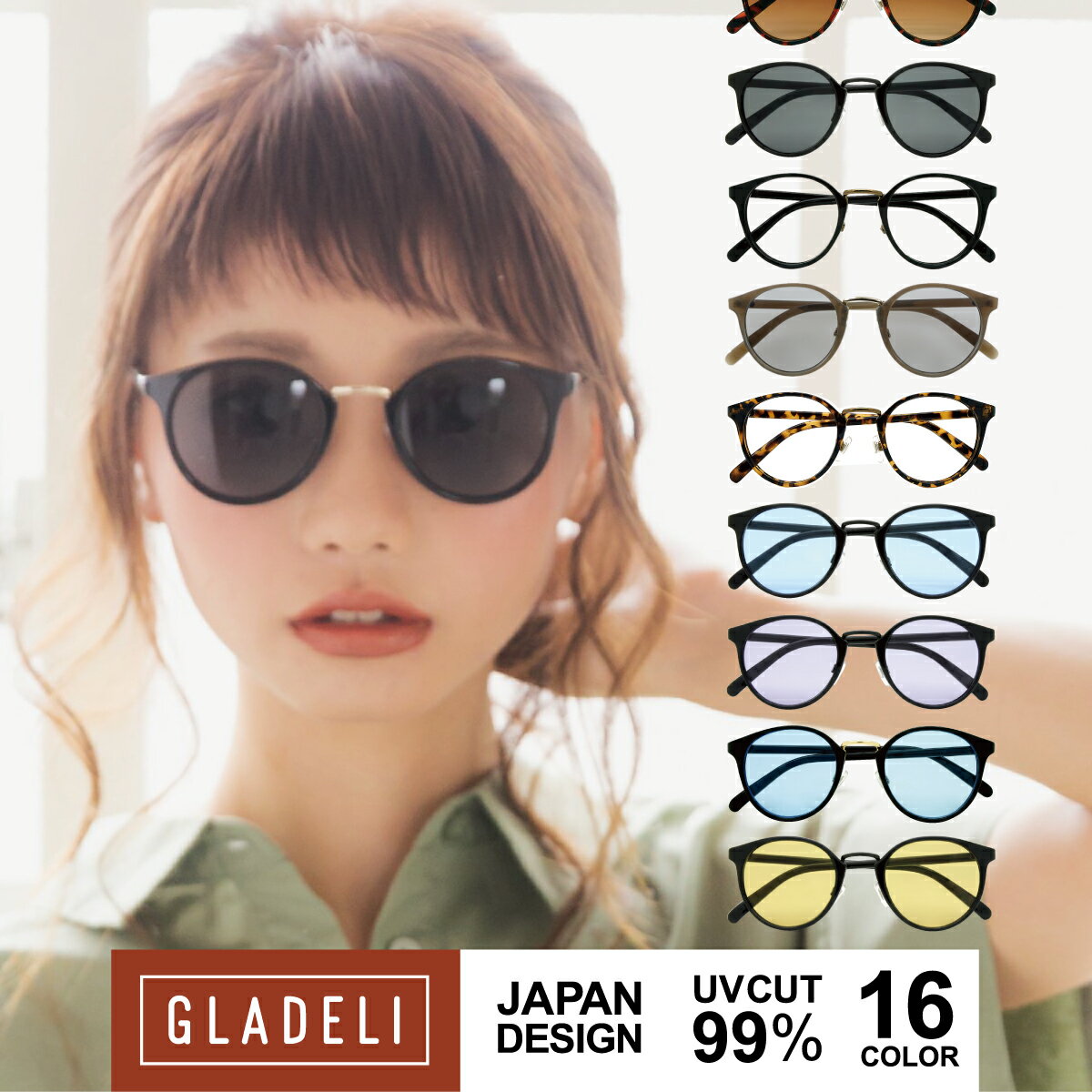 【鯖江企画】GLADELI G50-19【全16色】おしゃれ サングラス 伊達眼鏡 鯖江 伊達メガネ【送料無料】【グラデリ】 クラシック コンビ だてめがね ブラック べっ甲 かわいい ゴールド ブルー レデ…