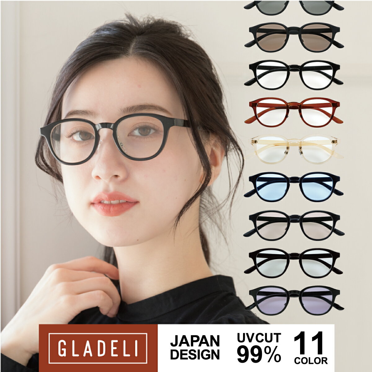 【鯖江企画】GLADELI G50-47 【 全11色 】おしゃれ 伊達メガネ 【 メール便 (定形外郵便) 】【 グラデリ 】【 新色 】ライトカラー サングラス レディース メンズ ウェリントン ブラック グレー ブラウン ブルー クラシック クリアレンズ カラーレンズ UVカット99% 30代 20代のサムネイル