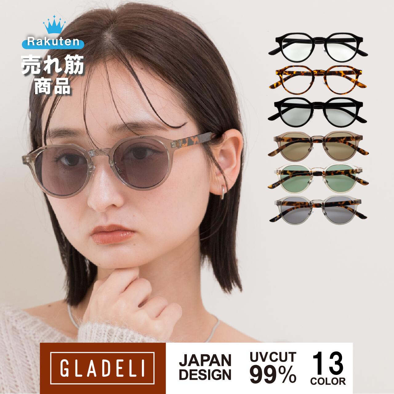 【鯖江企画】GLADELI G50-48【全13色】サングラス 伊達メガネ 鯖江 グラデリ 新色 伊達メガネ レディース メンズ サングラス クラウンパント クリア おしゃれ クラシック だてめがね クリアレンズ カラーレンズ 紫外線カット UVカット ドライブ