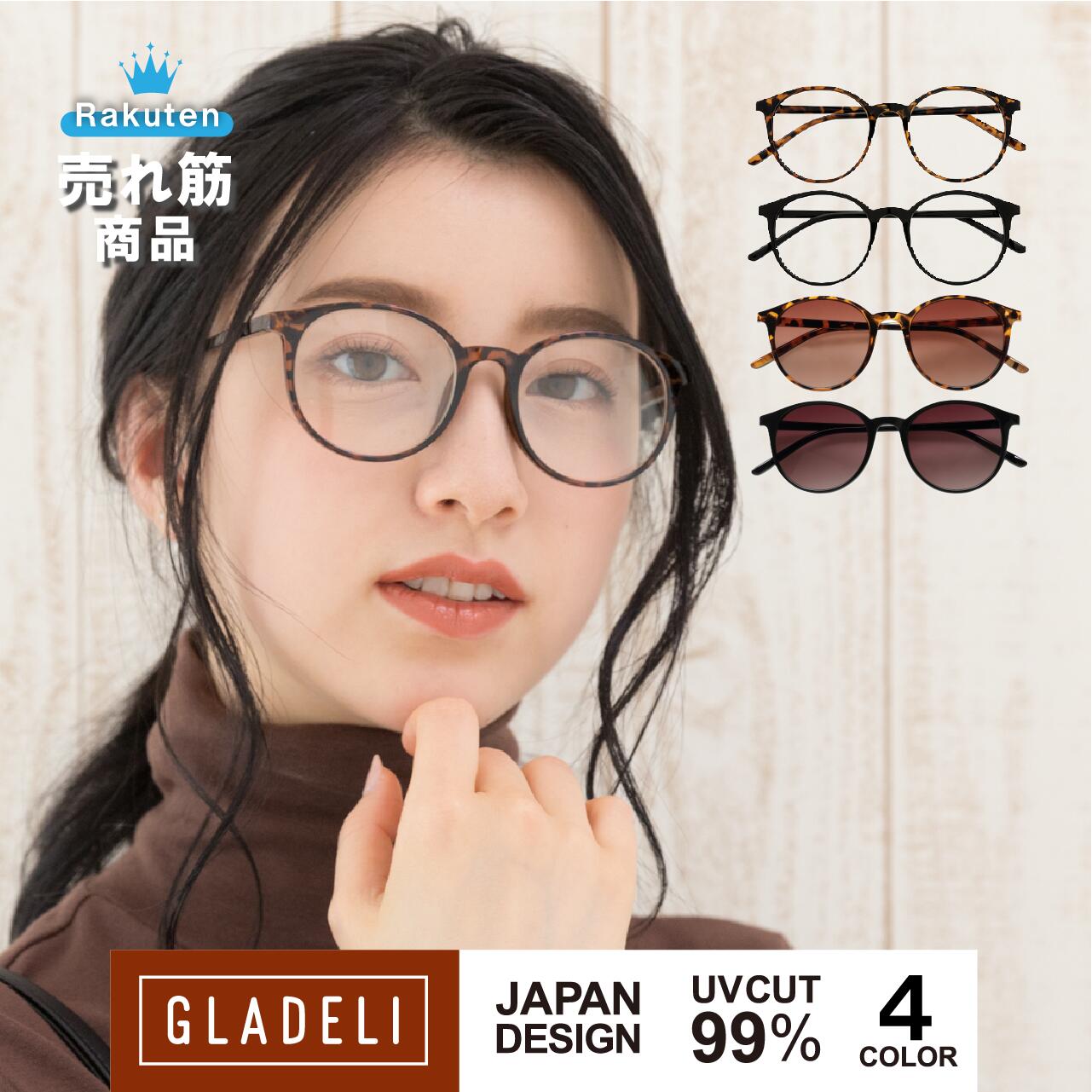 【鯖江企画】GLADELI G50-45【全4色】おしゃれ サングラス 伊達メガネ 【送料無料】【 