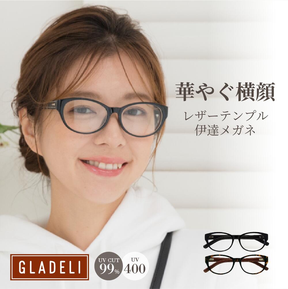 GLADELI 鯖江企画【G50-32】おしゃれ 伊達メガネ 伊達眼鏡 だてメガネ レザー テンプル ブラック べっ甲 UVカット UV400 ネイビー 黒縁 黒 ブラウン 　Q