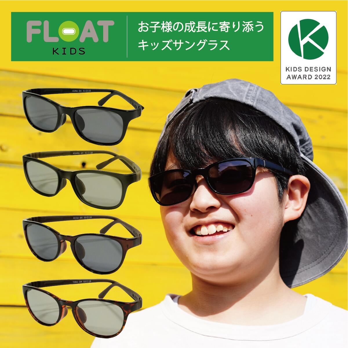 FLOAT KIDS �q���p�T���O���X ���w�� �W���j�A �T�C�Y���� ���ɂ��� �Ό������Y �T���O���X �L�b�Y�T���O���X ���O���΍� UV�J�b�g ������� �A�E�g�h�A �C �ނ� �R�o�� �s�N�j�b�N �L�����v �o�[�x�L���[ �u���b�N �u���E�� �O���[ �f�~ 2022�N�x�L�b�Y�f�U�C���܎�܁@Q