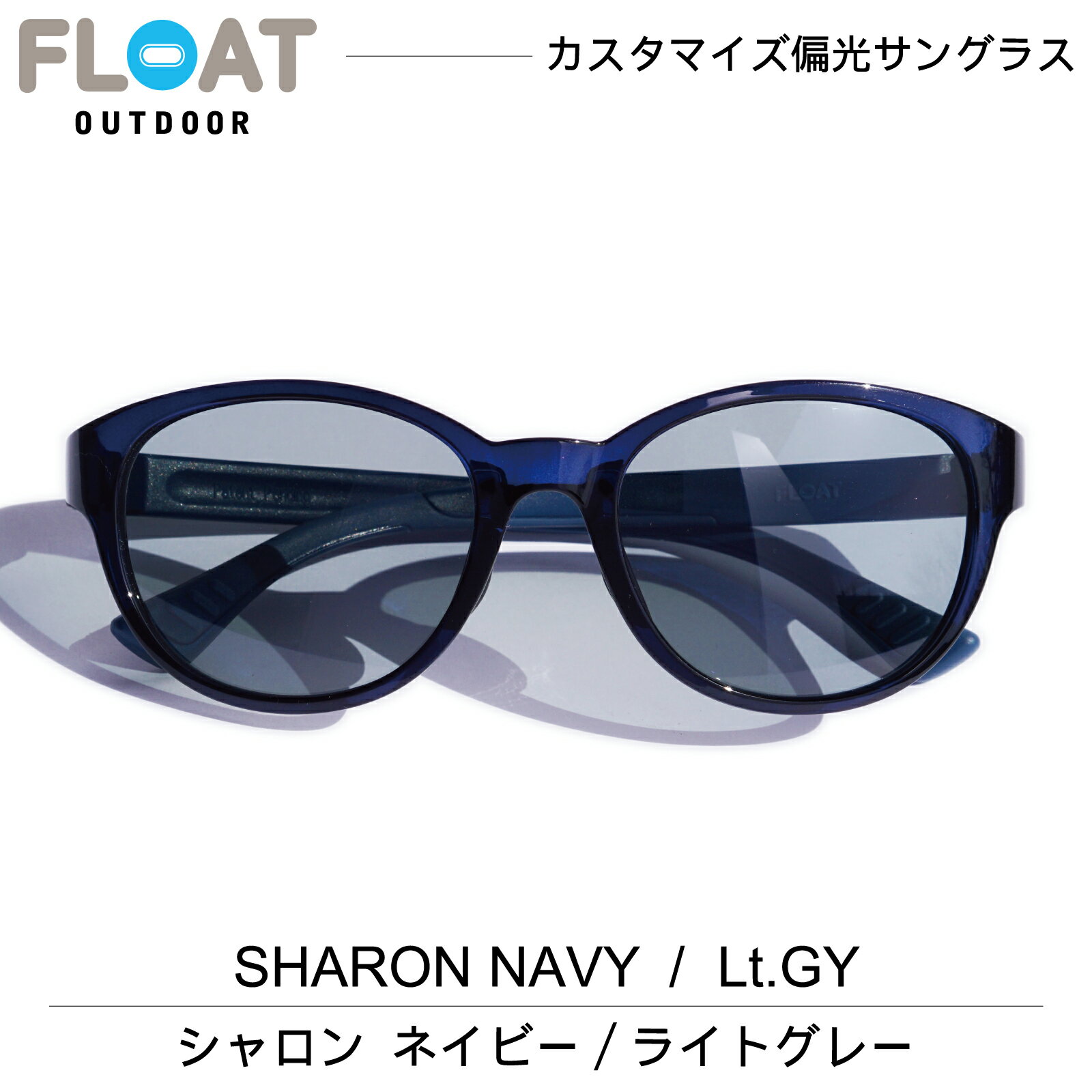 FLOAT OUTDOOR ե ȥɥ ǥ롧SHARON NAVY (  ͥӡ ) и 󥰥饹 и  ǥ ͥåۡ  ɻ եå ɿ л 㻳   եå  ϥ ȥ쥤 ˥󥰡פ򸫤