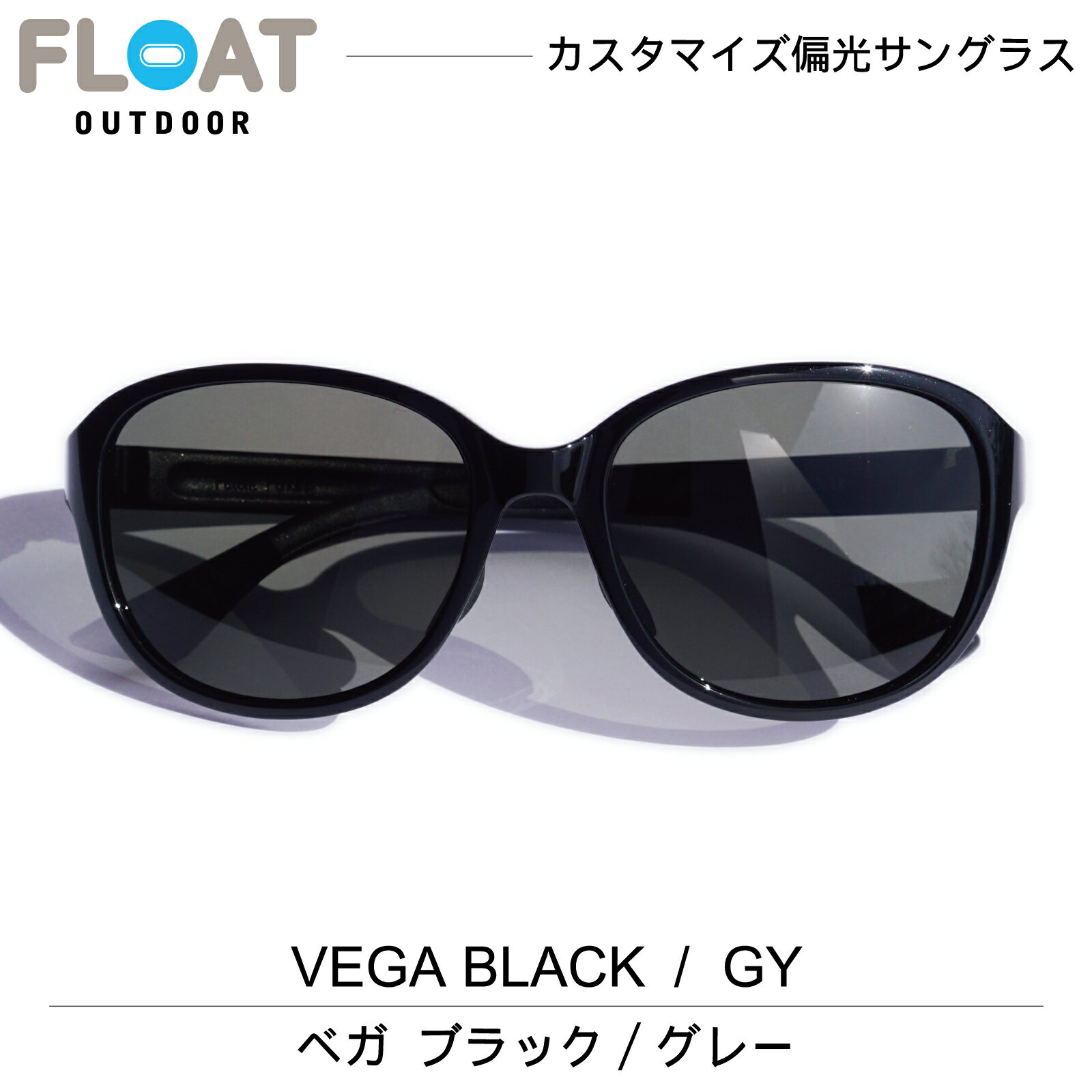 FLOAT OUTDOOR フロート アウトドア モデル：VEGA BLACK ( ベガ ブラック ) 偏光 サングラス 偏光レンズ メンズ レディース ネックホールド 軽量 ずれ防止 フィット 防水 登山 雪山 キャンプ 釣り フィッシング スキー ハイキング トレイル ランニング