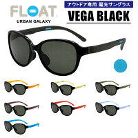 FLOAT OUTDOOR フロート アウトドア モデル:VEGA BLACK ( ベガ ブラック ) 偏光 サングラス 偏光レンズ メンズ レディース ネックホールド 軽量 ずれ防止 フィット 防水 登山 雪山 キャンプ 釣り スキー ハイキング トレイル ランニング スタンダードテンプル