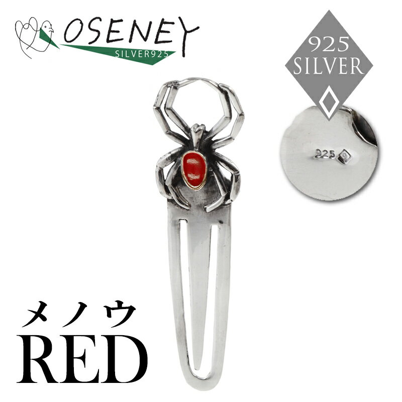 【レッド メノウ】しおり ブックマーク クモ 蜘蛛 金属 シルバー925 メノウ 高級 おしゃれ