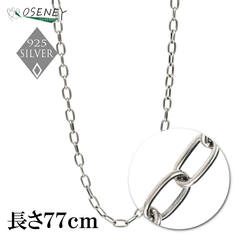 チェーン ネックレス ロング シルバー925 メンズ レディース オペラ