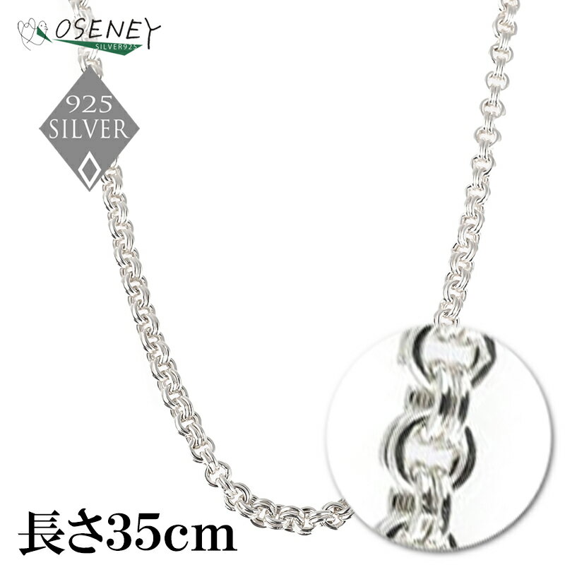 信頼への信頼 楽天市場】シルバー925 35cm ネックレスチェーンの通販 シルバー