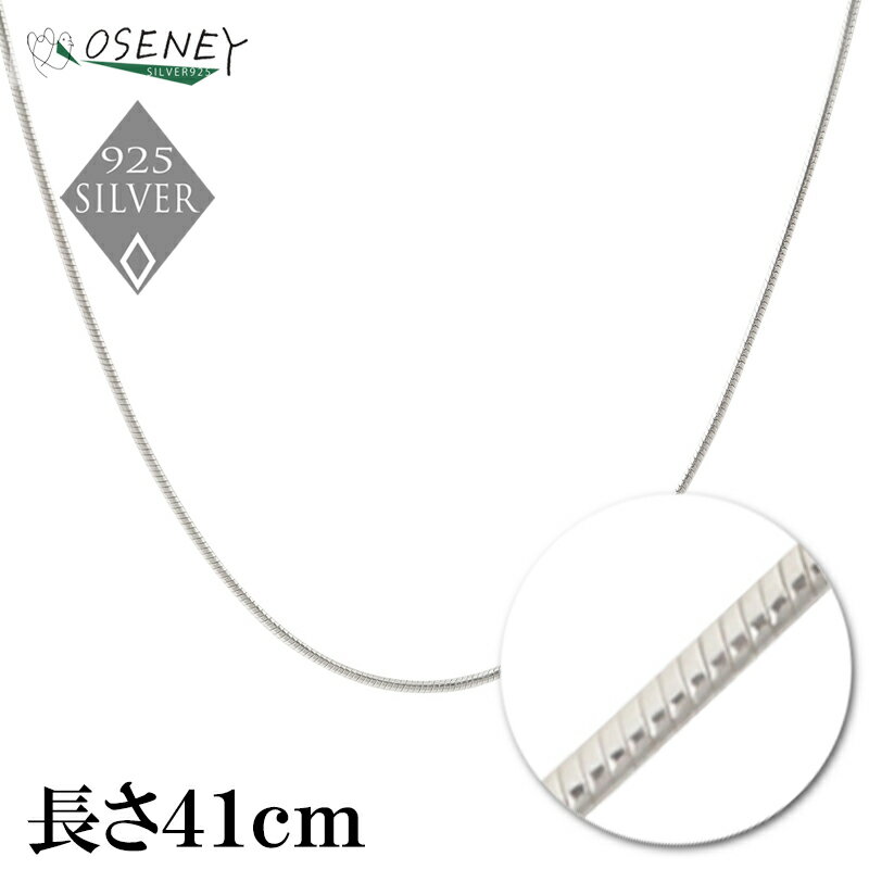【41cm】シルバー925 ネックレス チェーン メンズ レディース【41cm】シルバー925 ネックレス チェーン メンズ レディース 同じデザイン（ch036）のサイズ表 41cm（プリンセス） 50cm（マチネ）