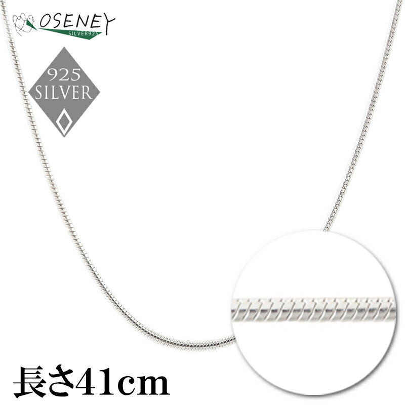 【41cm】シルバー925 ネックレス チェーン メンズ レディース【41cm】シルバー925 ネックレス チェーン メンズ レディース 同じデザイン（ch042）のサイズ表 35cm（チョーカー） 41cm（プリンス） 52cm（マチネ）...