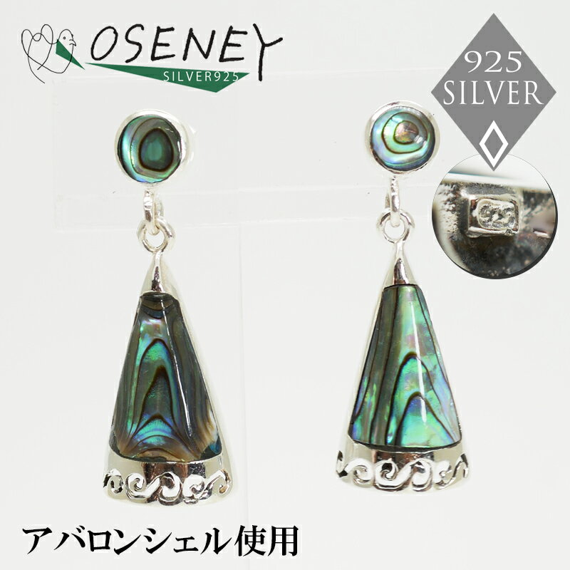 Rakuten - ピアス ロング シェル アバロンシェル アワビ レディース ジュエリー シルバー925
