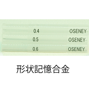 【線とニッパーセット】形状記憶合金・形状記憶合金　0.4、0.5、0.6mmそれぞれ10cm×2本とニッパーのセット商品送料無料　※取り扱い説明書等は付属しておりません※