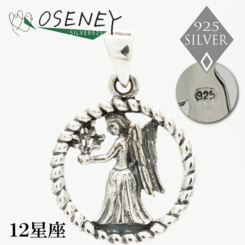 樂天商城 - 星座 ペンダント シルバー925 12星座