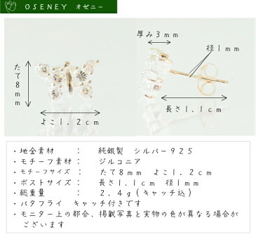 ピアス バタフライ 蝶 シルバー925 キラキラ 送料無料