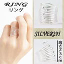 シルバー 925 リング 指輪 アクセサリー スターリングシルバー 銀製品 シルバージュエリー 水玉 シルバーボール 螺旋 メンズ レディース 母の日 父の日 敬老の日 誕生日 クリスマス プレゼント 送料無料