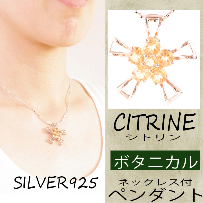 樂天商城 - シルバー　925　ペンダント　トップ　チェーン付　シトリン　ネックレス　母の日　敬老の日　誕生日　クリスマス　プレゼント　純銀　スターリングシルバー　シルバーアクセサリー　ジュエリー　ストーン 送料無料