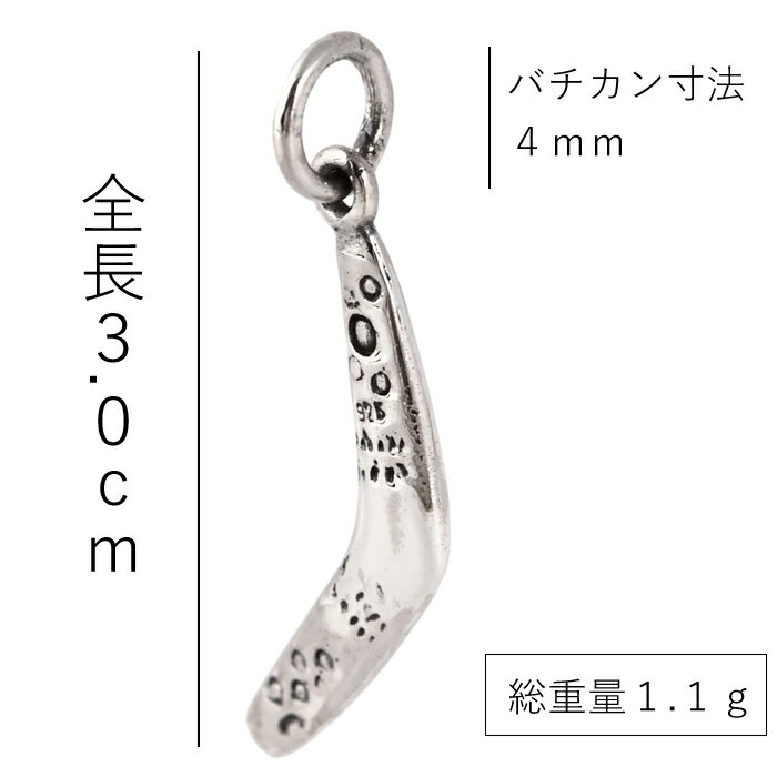 ブーメラン チャーム 楽天 アクセサリー シルバー925 銀